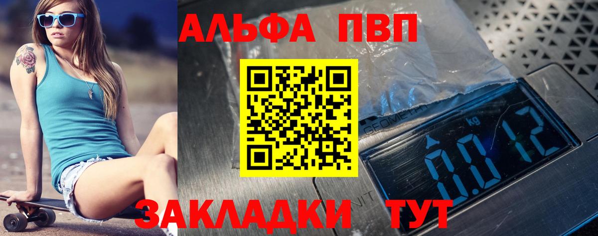 Alpha PVP VHQ  А ПВП мука  А ПВП крисы CK  Шадринск  Вход с VPN 