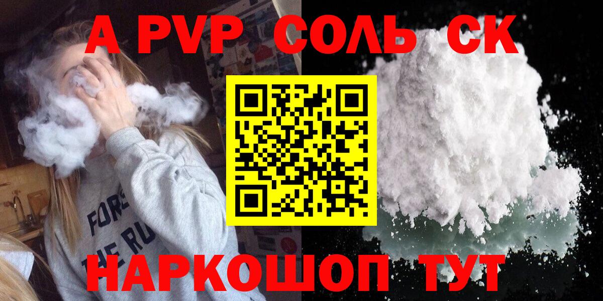 Alpha-PVP СК КРИС Шадринск
