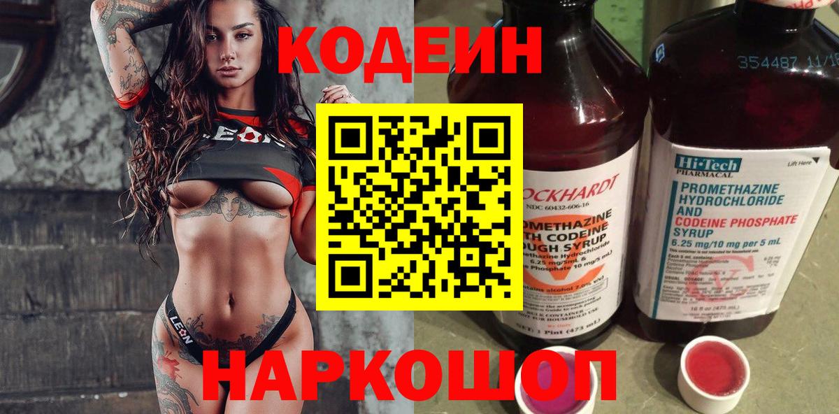 Кодеин напиток Lean (лин)  Кодеиновый сироп Lean напиток Lean (лин)  Вход с VPN  Шадринск 