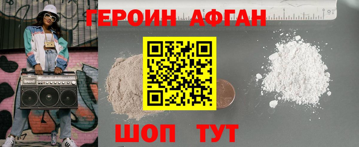 Героин гречка Шадринск