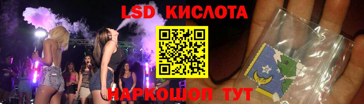 ЛСД экстази кислота  Вход с VPN  Шадринск 