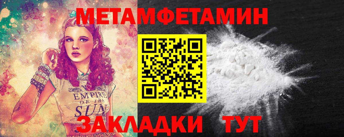 МЕТАМФЕТАМИН Methamphetamine Шадринск