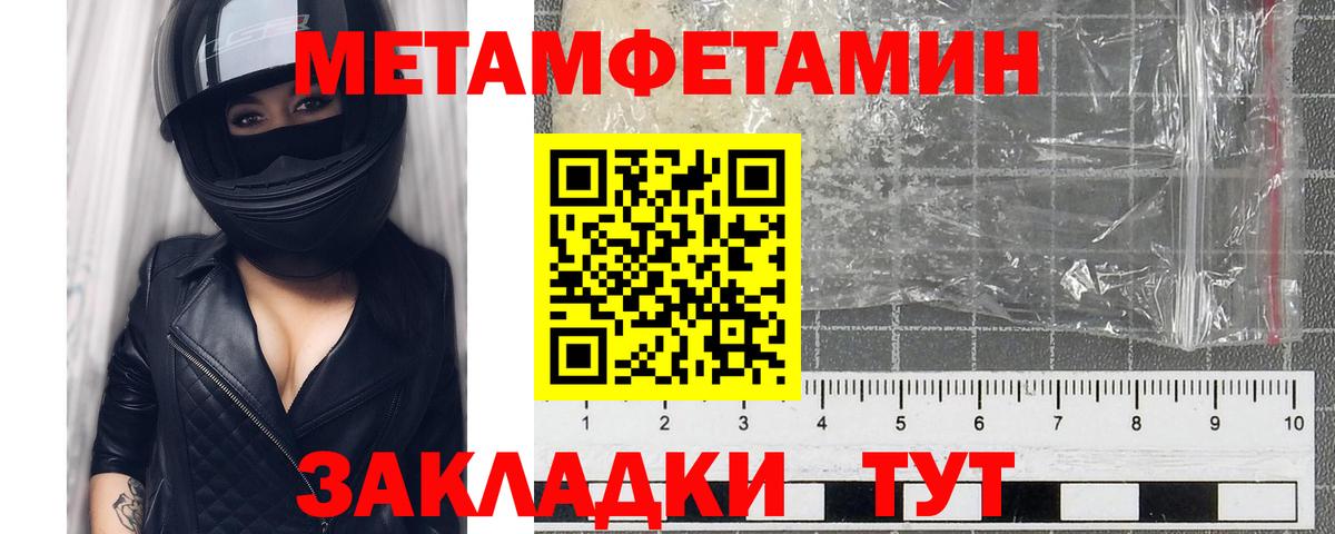 МЕТАМФЕТАМИН кристалл  Вход с VPN  Шадринск  Первитин  МЕТАМФЕТАМИН кристалл 