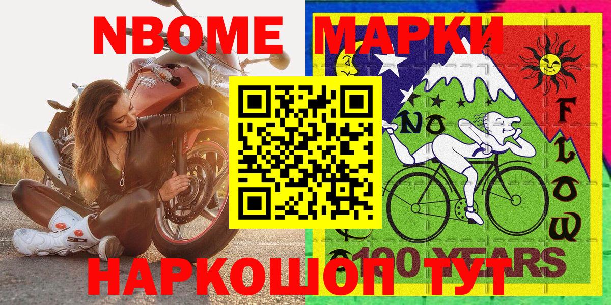Марки 25I-NBOMe 1500мкг Шадринск